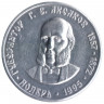 Жетон проездной. Самара. 1995 год, ноябрь. Губернатор Г. С Аксаков (1867-1872).