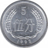Монета. Китай. 5 фыней 1992 год. ав.