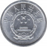 Монета. Китай. 5 фыней 1992 год. рев.