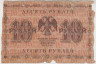 Банкнота. РСФСР. 10 рублей 1918 год. (Пятаков - де Милло). рев.