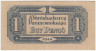 Банкнота. Венгрия. Советская оккупация. 1 пенгё 1944 год. Большое поле печати. Тип М2b. ав.