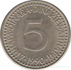Монета. Югославия. 5 динаров 1990 год.
