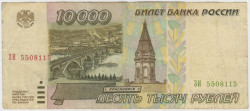 Банкнота. Россия. 10000 рублей 1995 год. Состояние II.
