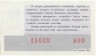 Лотерейный билет. СССР. МФ РСФСР. Денежно-вещевая лотерея 1980 год. Праздничный выпуск (8 марта).