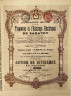 Акция. Россия. Саратов. "Трамваи и электрическое освещение". 100 франков 1907 год. Коричневая. ав.