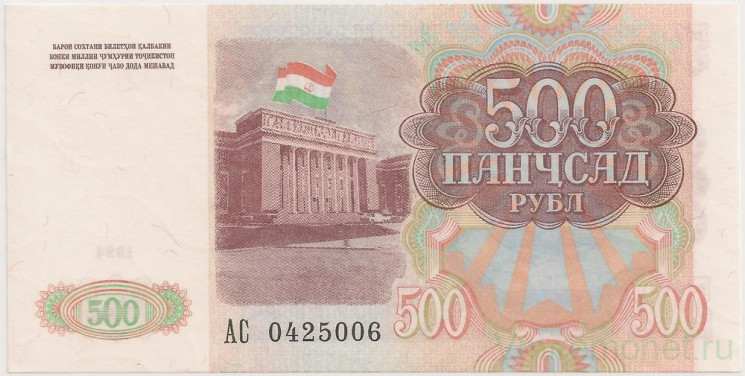 Банкнота. Таджикистан. 500 рублей 1994 год.