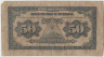 Банкнота. Никарагуа. 50 сентаво 1912 год. Тип 54а. рев.