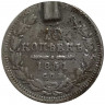 Монета. Россия. 10 копеек 1851 год. СПБ ПА.