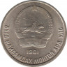  Монета. Монголия. 10 мунгу 1981 год. ав.