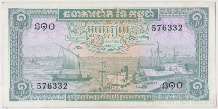 Банкнота. Камбоджа. 1 риель 1975 год. Тип 4c.