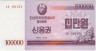 Облигация. Северная Корея (КНДР). Сберегательный сертификат на 100000 вон 2003 год. Тип WD57. ав.