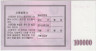 Облигация. Северная Корея (КНДР). Сберегательный сертификат на 100000 вон 2003 год. Тип WD57. рев.