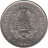 Монета. Румыния. 15 бань 1960 год. ав.