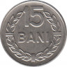 Монета. Румыния. 15 бань 1960 год. рев.