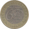 Монета. Казахстан. 100 тенге 2005 год. 60 лет ООН.