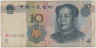 Банкнота. Китай. 10 юаней 1999 год. Тип 898. ав.