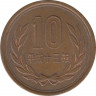 Монета. Япония. 10 йен 2001 год (13-й год эры Хэйсэй). ав.