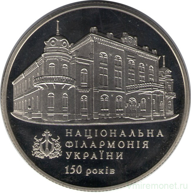 Монета. Украина. 2 гривны 2013 год. 150 лет Национальной филармонии Украины.