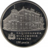 Монета. Украина. 2 гривны 2013 год. 150 лет Национальной филармонии Украины. ав