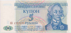 Банкнота. Приднестровская Молдавская Республика. Купон 5 рублей 1994 год.