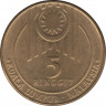 Монета. Малайзия. 5 ринггит 1989 год. XV Игры Юго-восточной Азии. рев.