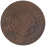 Монета. Россия. 3 копейки 1883 год.