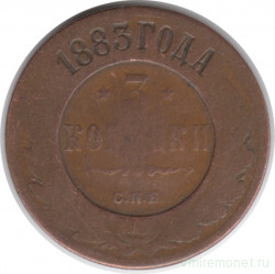 Монета. Россия. 3 копейки 1883 год.