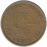 Монета. Гонконг. 10 центов 1960 год. H.