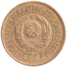 Монета. СССР. 1 копейка 1926 год.