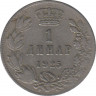 Монета. Югославия. 1 динар 1925 год. Монетный двор - Брюссель. ав.