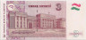 Банкнота. Таджикистан. 3 сомони 2010 год. рев