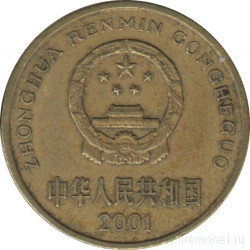 Монета. Китай. 5 цзяо 2001 год.