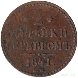 Монета. Россия. 2 копейки 1841 год. ЕМ.
