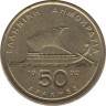  Монета. Греция. 50 драхм 1992 год. ав.