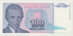 Банкнота. Югославия. 100 динаров 1994 год.