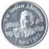 Жетон проездной. Самара. 1997 год, март. 7-ая Симфония Шостаковича.