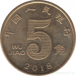 Монета. Китай. 5 цзяо 2018 год.