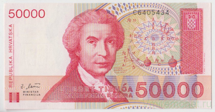 Банкнота. Хорватия. 50000 хорватских динар 1993 год.