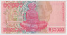 Банкнота. Хорватия. 50000 хорватских динар 1993 год. рев.