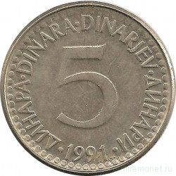 Монета. Югославия. 5 динаров 1991 год.