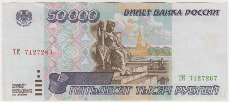 Банкнота. Россия. 50000 рублей 1995 год.  Пресс.