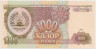 Банкнота. Таджикистан.1000 рублей 1994 год. рев