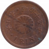 Монета. Япония. 1 рин 1882 год (15-й год эры Мэйдзи).