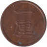 Монета. Япония. 1 рин 1882 год (15-й год эры Мэйдзи).