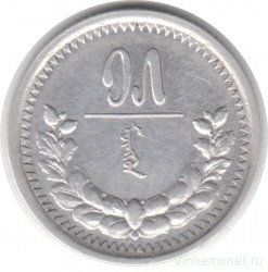 Монета. Монголия. 15 мунгу 1925 год.