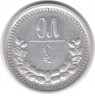 Монета. Монголия. 15 мунгу 1925 год.