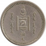 Монета. Монголия. 15 мунгу 1925 год. рев