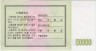 Облигация. Северная Корея (КНДР). Сберегательный сертификат на 50000 вон 2003 год. Тип WC57. рев.